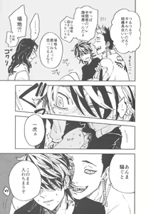 Page 26 of Hako Sir no Tora WEB Sairoku+1 - preview thumbnail