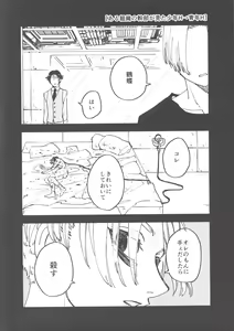 Page 43 of Hako Sir no Tora WEB Sairoku+1 - preview thumbnail