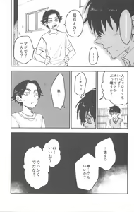 Page 7 of Hako Sir no Tora WEB Sairoku+1 - preview thumbnail