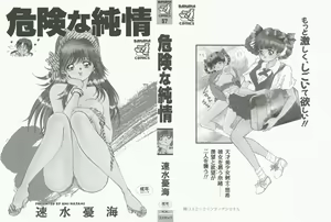 Page 2 of Kiken na Junjou - preview thumbnail