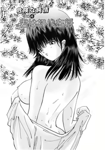 Page 65 of Kiken na Junjou - preview thumbnail