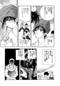 Page 77 of Kiken na Junjou - preview thumbnail