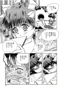 Page 93 of Kiken na Junjou - preview thumbnail