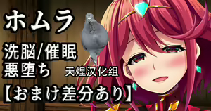 悪堕ちホムラ+衣装差分いろいろ — hentai manga cover on Fhentai