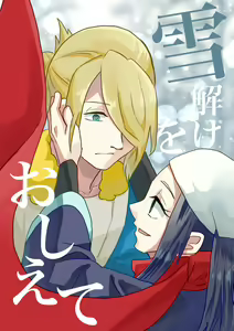 Yukidoke o oshiete. (Pokemon)sample — hentai manga cover on Fhentai