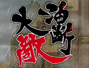 Page 473 of Sengoku Slave - preview thumbnail
