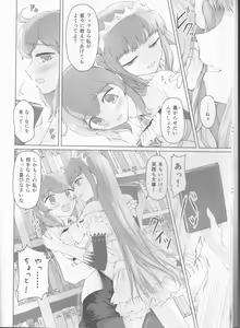 Page 8 of Kawasu Anata no Saki - preview thumbnail