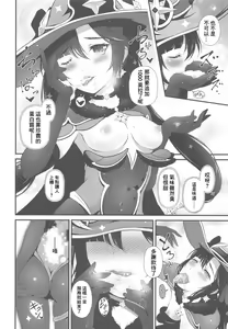 Page 9 of Yachin Nante Fera dake de Choroi desu yo! - preview thumbnail