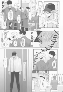 Page 20 of Tanjoubi Omedetou Sensei - preview thumbnail