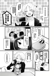 Page 3 of Kimi to Kurasu Ie - preview thumbnail