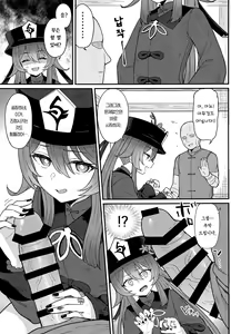 Page 4 of Hu Tao-chan ni Ikasete morau Hon | 호두가 보내버리는 책 - preview thumbnail
