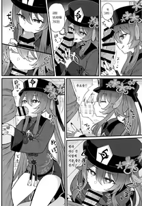 Page 5 of Hu Tao-chan ni Ikasete morau Hon | 호두가 보내버리는 책 - preview thumbnail