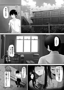 Page 12 of Seito Kaichou nanoni, Otona Chinpo ni Otosaremashita. - preview thumbnail