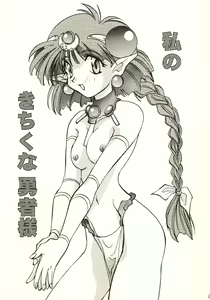 Page 4 of Doki Doki Tengoku - preview thumbnail