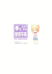 Page 22 of Haru to Suyasuya Negao Shashin - preview thumbnail