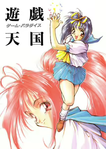 Yuugi Tengoku - hentai manga cover image