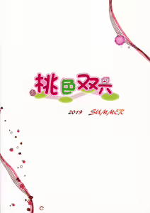 Page 24 of C96) [Momoiro Sugoroku (Shisui Ao)] Extra Ecchi! - preview thumbnail