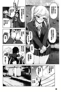 Page 102 of Sukinandakedo - preview thumbnail