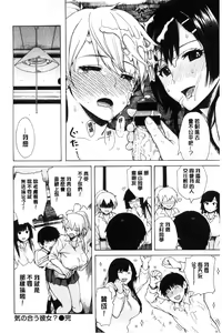 Page 164 of Sukinandakedo - preview thumbnail