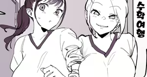 Shuugaku Ryokou | 수학여행 — hentai manga cover on Fhentai