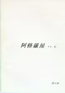Page 26 of Yoru Hikou - preview thumbnail