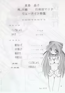 Page 3 of Yoru Hikou - preview thumbnail