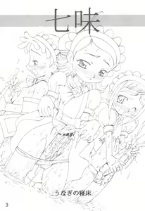 Page 2 of Shichimi - preview thumbnail