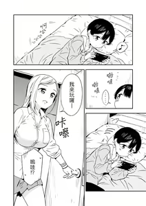 Page 2 of Himitsu no Gal Shota | 秘密的辣妹和正太 - preview thumbnail