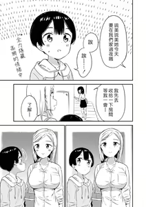 Page 26 of Himitsu no Gal Shota | 秘密的辣妹和正太 - preview thumbnail