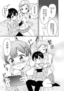 Page 3 of Himitsu no Gal Shota | 秘密的辣妹和正太 - preview thumbnail