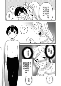 Page 32 of Himitsu no Gal Shota | 秘密的辣妹和正太 - preview thumbnail