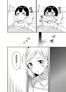 Page 35 of Himitsu no Gal Shota | 秘密的辣妹和正太 - preview thumbnail