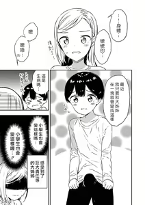 Page 42 of Himitsu no Gal Shota | 秘密的辣妹和正太 - preview thumbnail