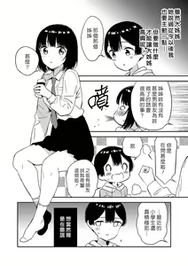 Page 51 of Himitsu no Gal Shota | 秘密的辣妹和正太 - preview thumbnail