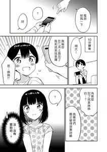 Page 56 of Himitsu no Gal Shota | 秘密的辣妹和正太 - preview thumbnail