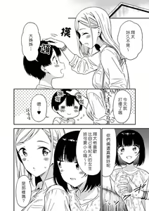Page 63 of Himitsu no Gal Shota | 秘密的辣妹和正太 - preview thumbnail