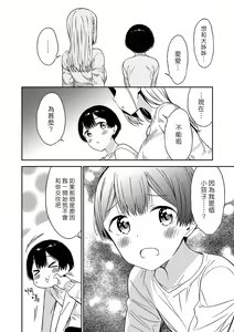 Page 67 of Himitsu no Gal Shota | 秘密的辣妹和正太 - preview thumbnail