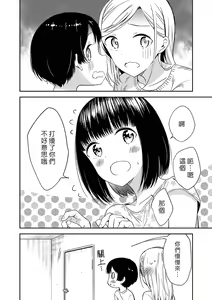 Page 71 of Himitsu no Gal Shota | 秘密的辣妹和正太 - preview thumbnail