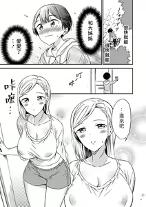 Page 80 of Himitsu no Gal Shota | 秘密的辣妹和正太 - preview thumbnail