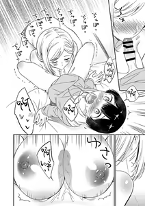 Page 87 of Himitsu no Gal Shota | 秘密的辣妹和正太 - preview thumbnail