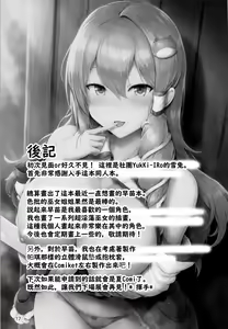 Page 17 of Houshi Katsudou - preview thumbnail