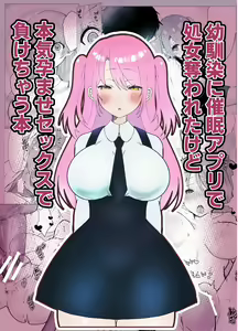 Osananajimi ni saimin appli de shojo wo ubawareta kedo honki haramase sex de makechau hon — hentai manga cover on Fhentai