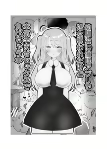 Page 2 of Osananajimi ni saimin appli de shojo wo ubawareta kedo honki haramase sex de makechau hon - preview thumbnail
