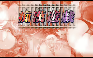Page 262 of Chikan Yuugi - preview thumbnail
