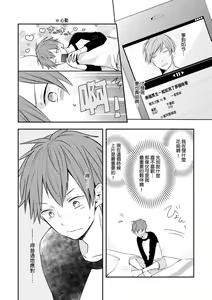 Page 103 of Kono koi bazurimasu ka? | 这种配对真的会爆红吗？ - preview thumbnail