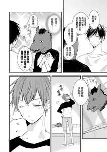 Page 105 of Kono koi bazurimasu ka? | 这种配对真的会爆红吗？ - preview thumbnail