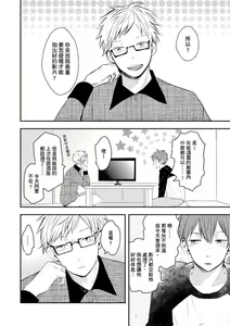 Page 107 of Kono koi bazurimasu ka? | 这种配对真的会爆红吗？ - preview thumbnail