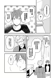 Page 109 of Kono koi bazurimasu ka? | 这种配对真的会爆红吗？ - preview thumbnail