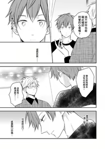 Page 110 of Kono koi bazurimasu ka? | 这种配对真的会爆红吗？ - preview thumbnail