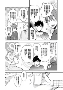 Page 11 of Kono koi bazurimasu ka? | 这种配对真的会爆红吗？ - preview thumbnail